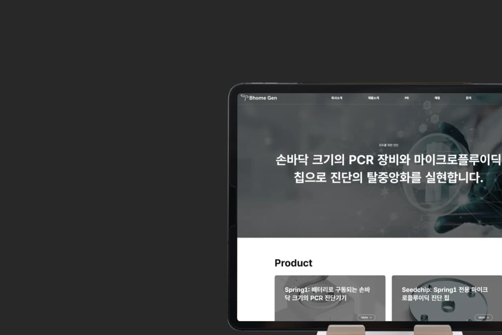 봄젠 홈페이지 제작