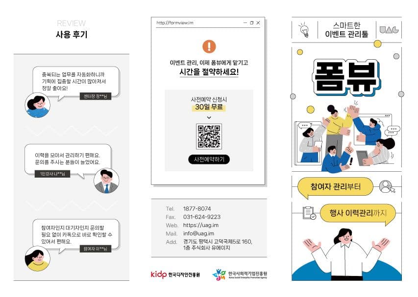 폼뷰 이벤트플랫폼 리플렛