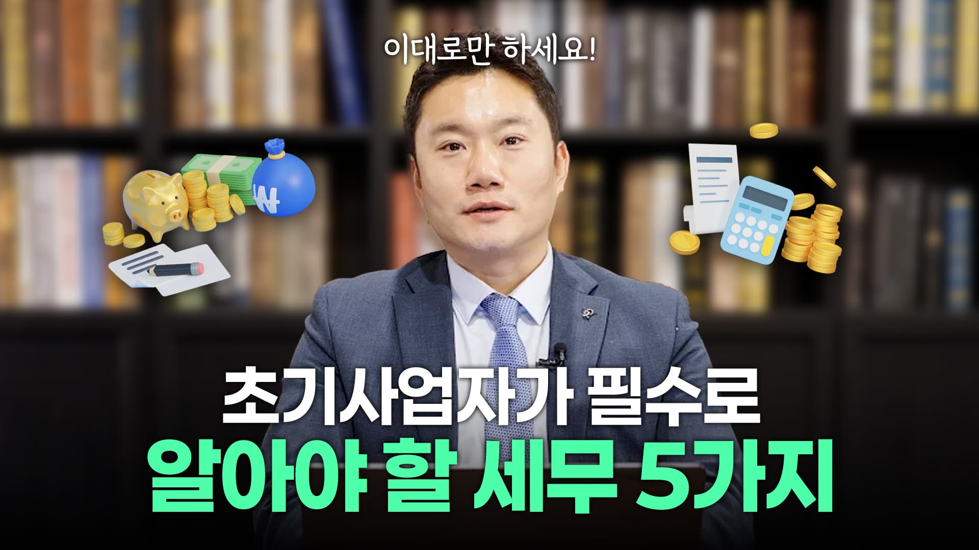 세무법인정원 유튜브 채널 대행