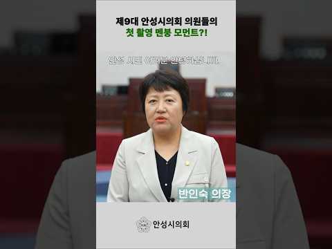 2026년 안성시의회 SNS 운영